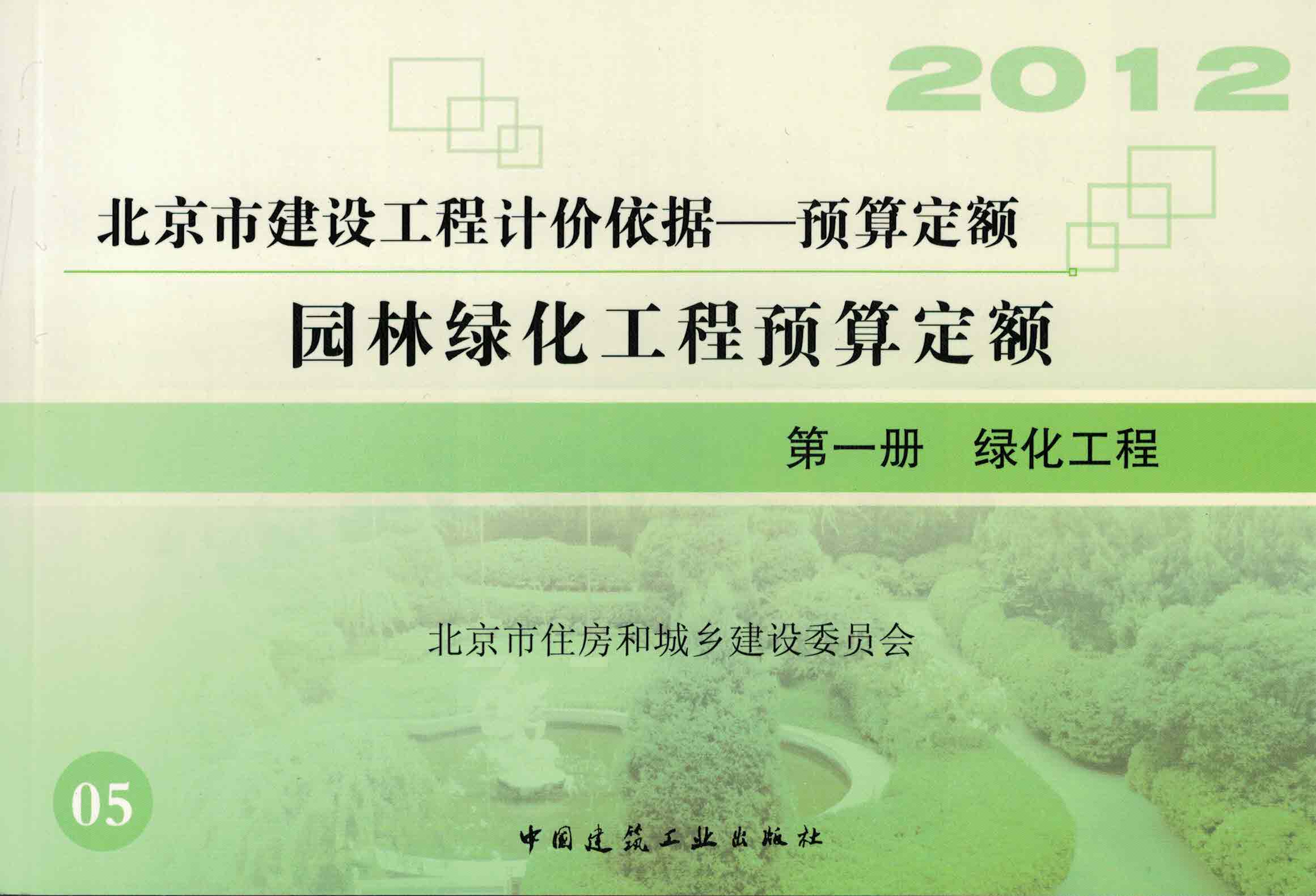 第一册 绿化工程